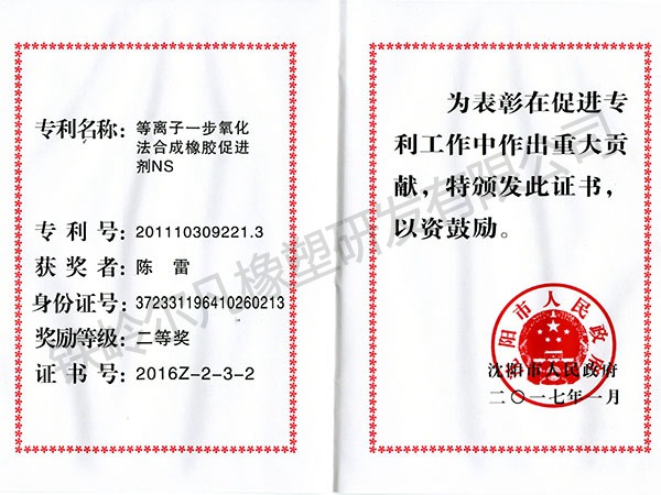 2016沈陽(yáng)市專(zhuān)利獎(jiǎng)二等獎(jiǎng)