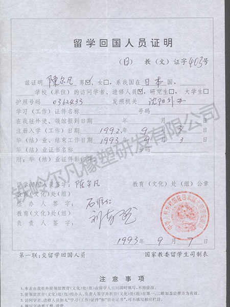 陳老師留學(xué)回國(guó)證明