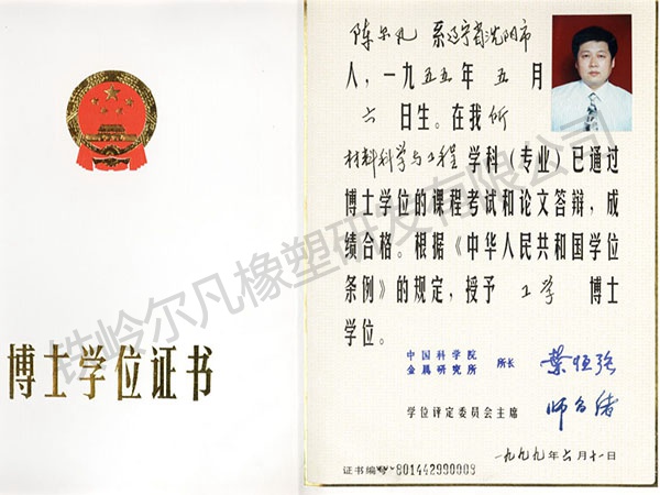 博士學(xué)位證書(shū)
